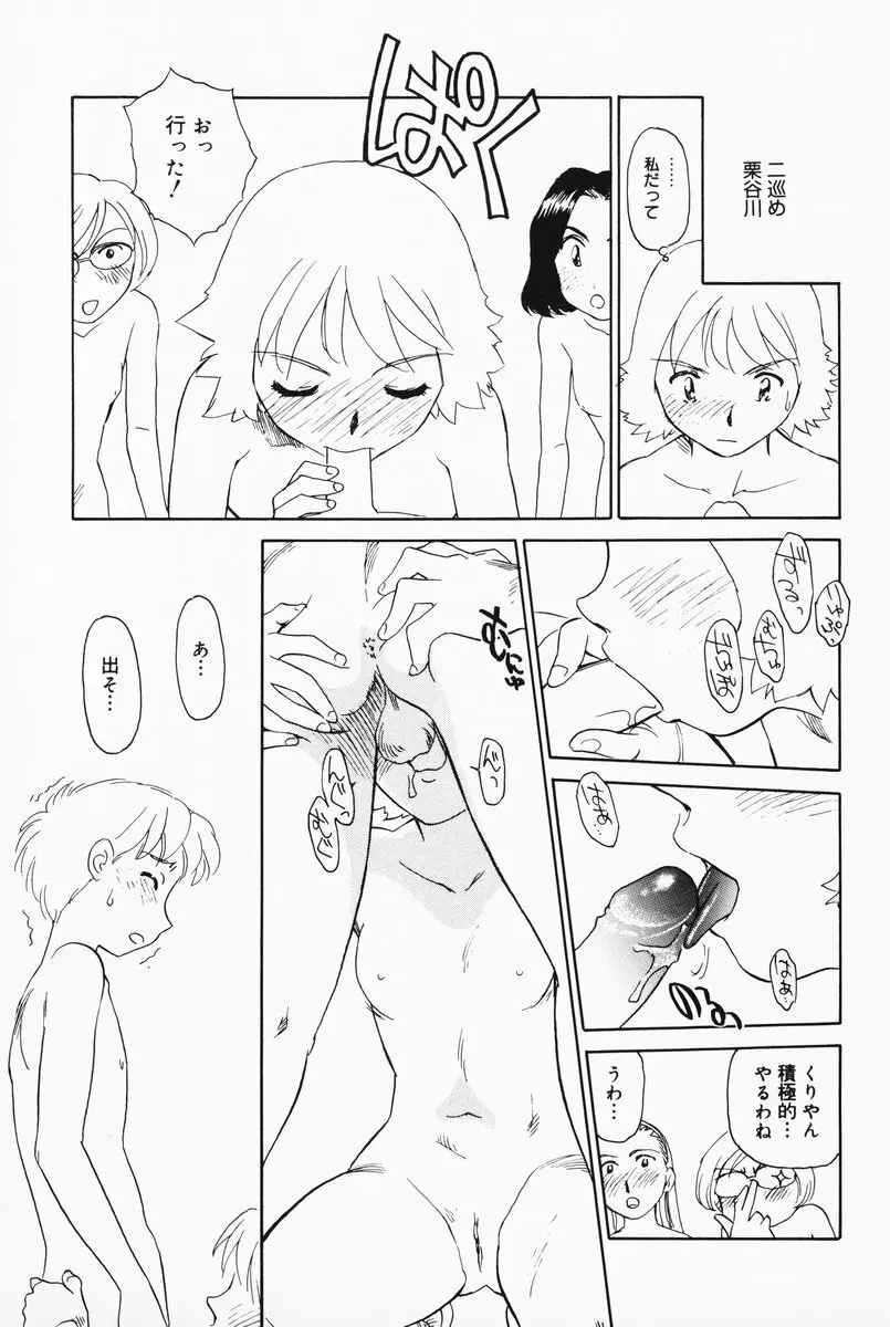 K.A.A.R. 夏の巻 Page.201