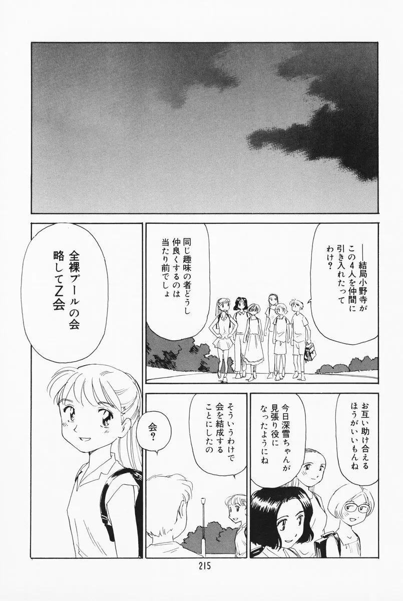 K.A.A.R. 夏の巻 Page.209