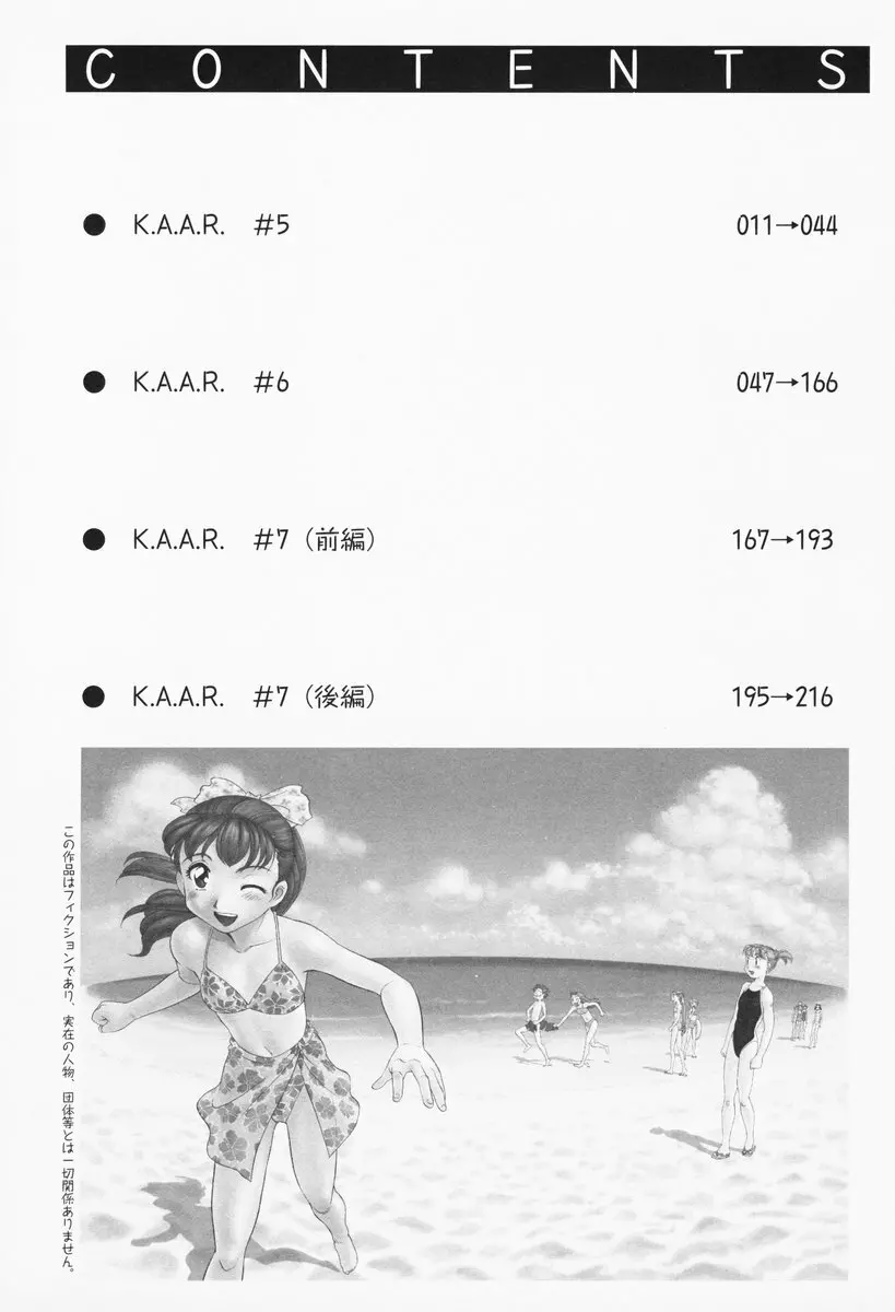 K.A.A.R. 夏の巻 Page.211