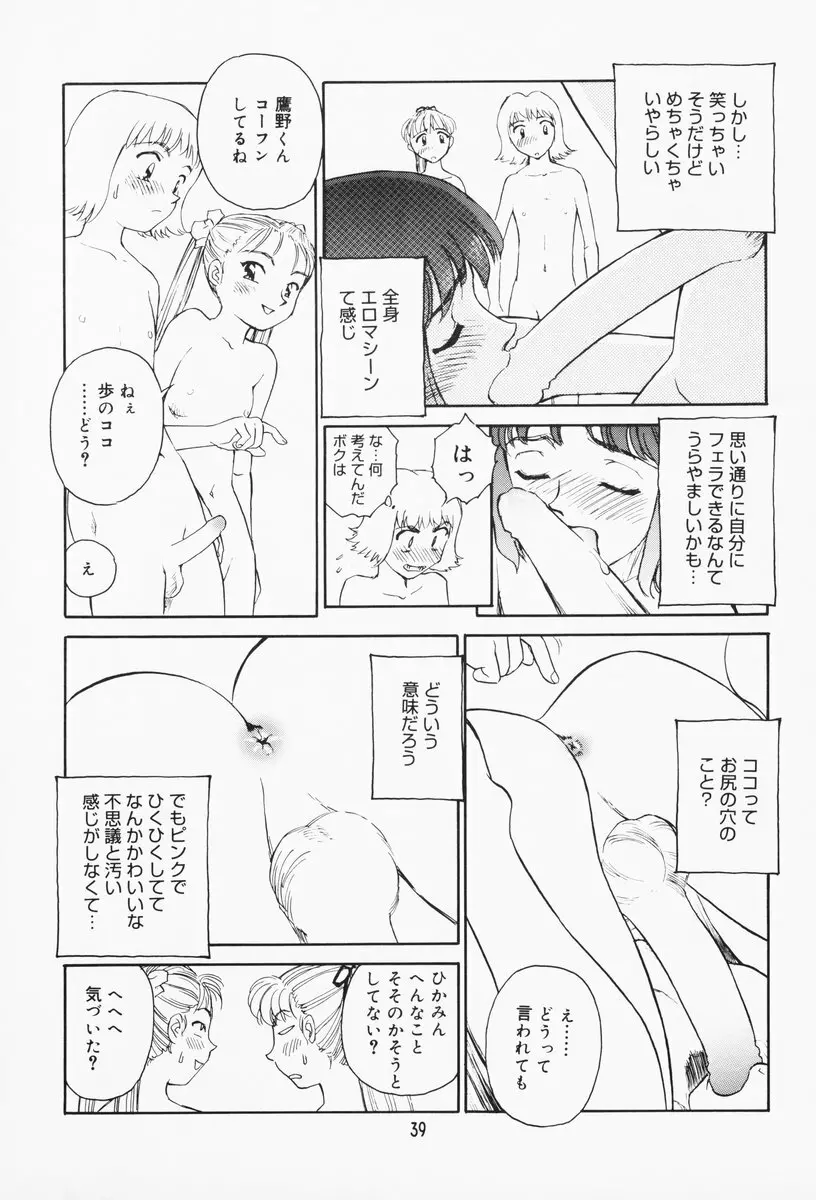 K.A.A.R. 夏の巻 Page.34