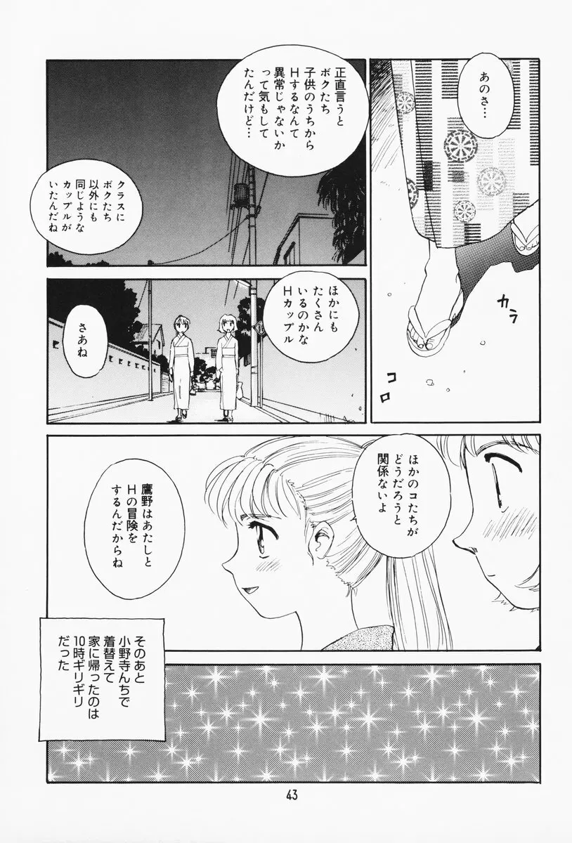 K.A.A.R. 夏の巻 Page.38