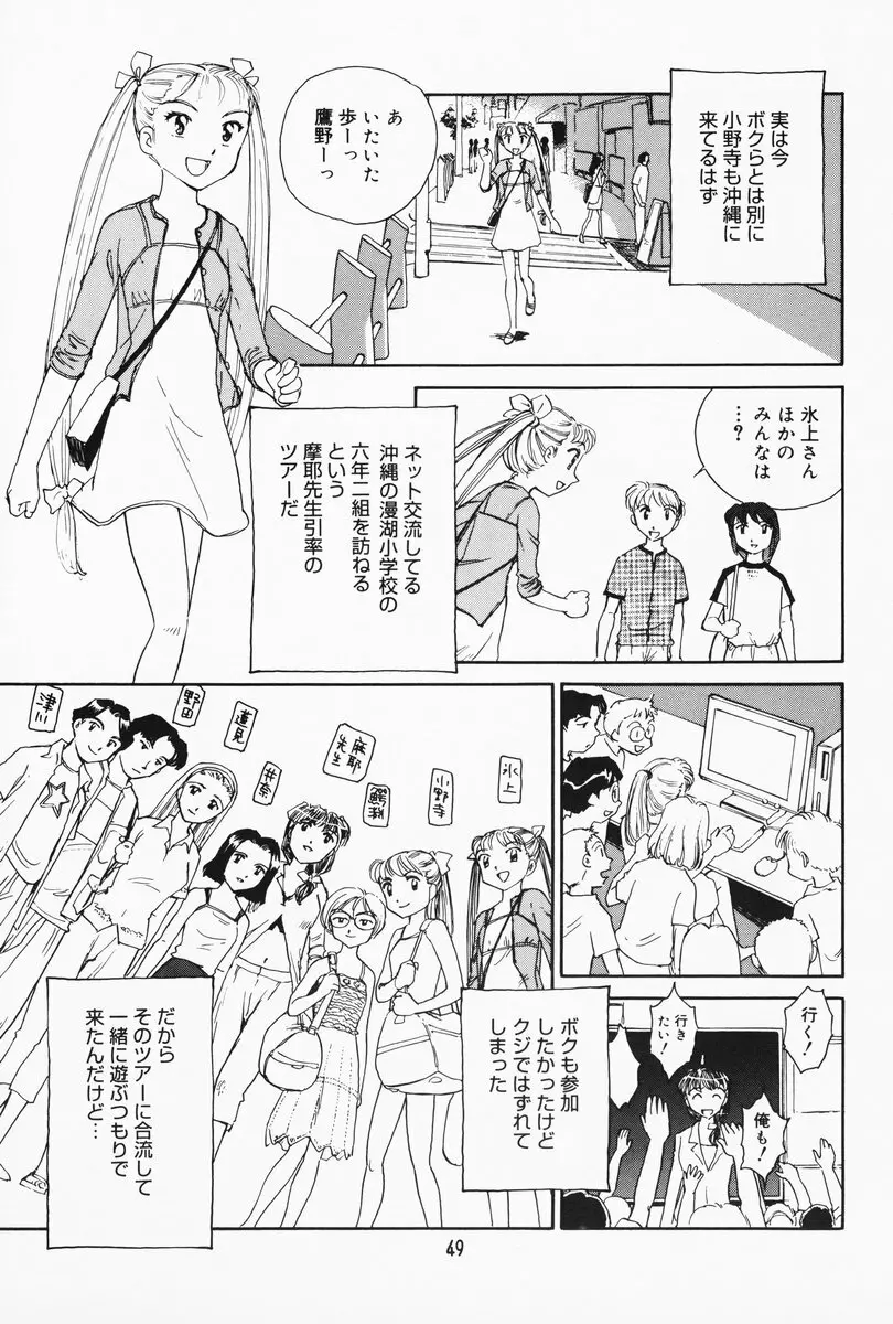 K.A.A.R. 夏の巻 Page.44