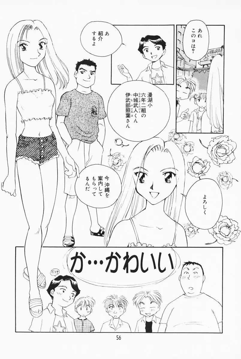 K.A.A.R. 夏の巻 Page.51