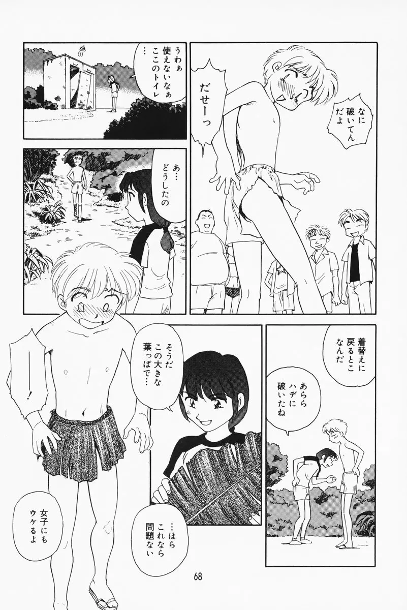 K.A.A.R. 夏の巻 Page.62