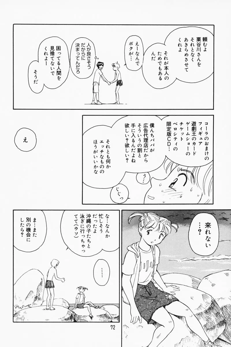 K.A.A.R. 夏の巻 Page.66