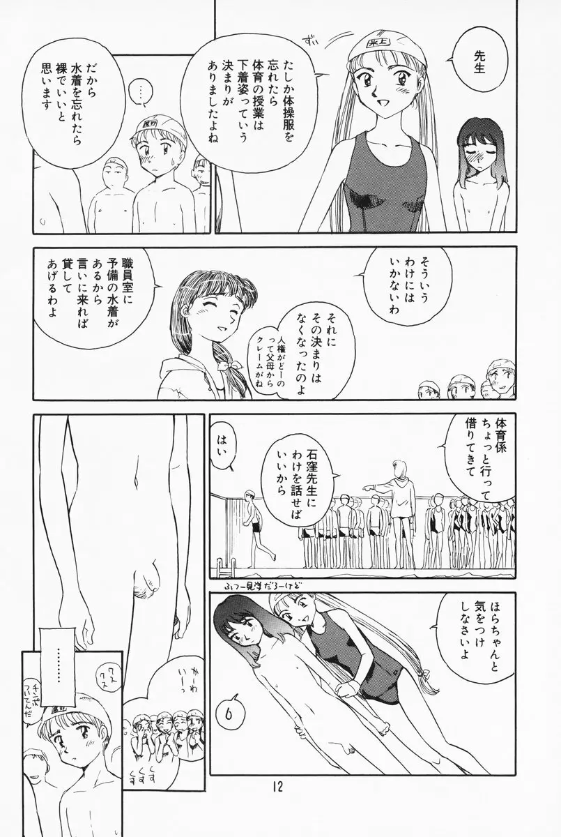 K.A.A.R. 夏の巻 Page.7