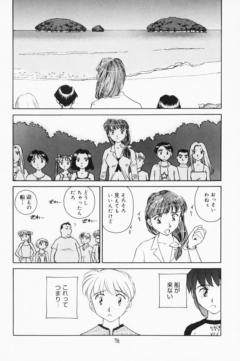 K.A.A.R. 夏の巻 Page.70