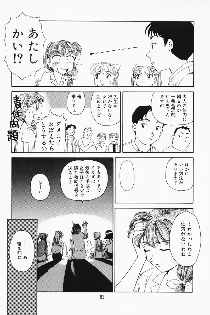 K.A.A.R. 夏の巻 Page.76