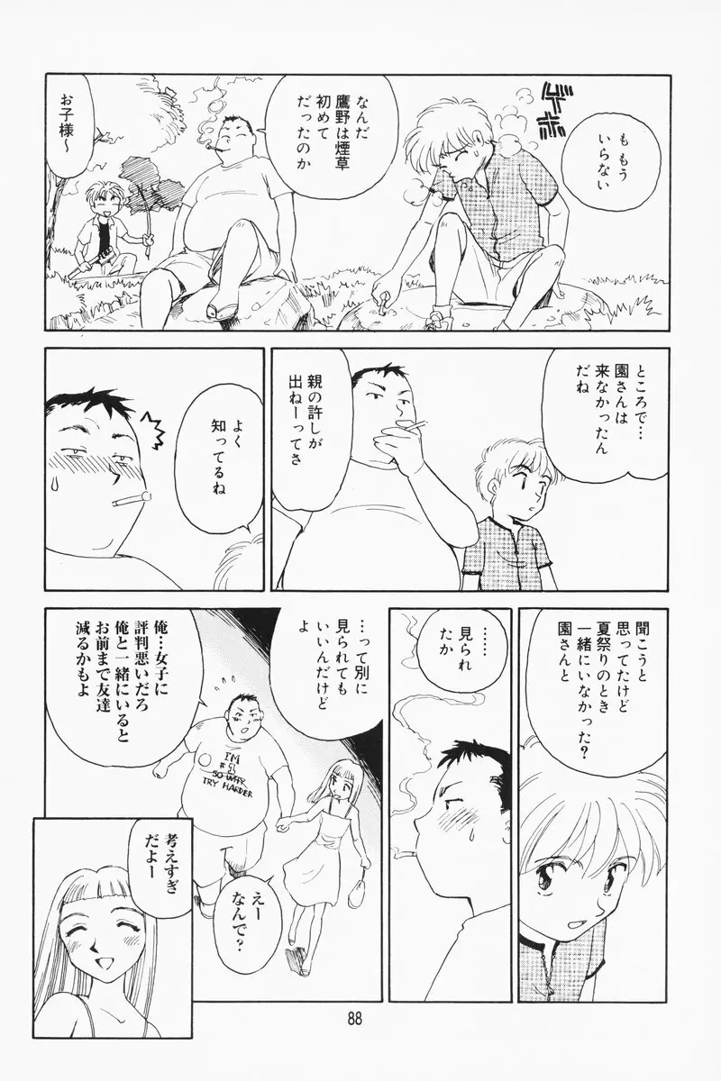 K.A.A.R. 夏の巻 Page.82