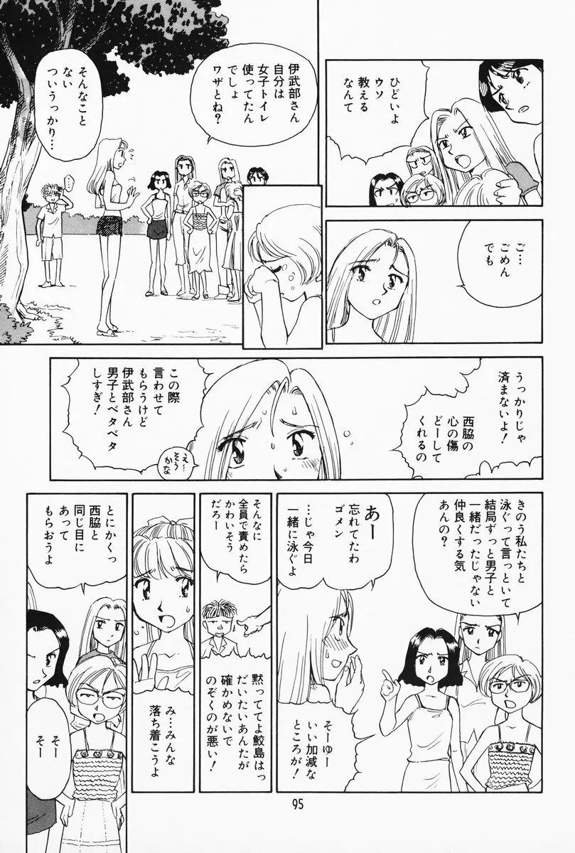 K.A.A.R. 夏の巻 Page.89