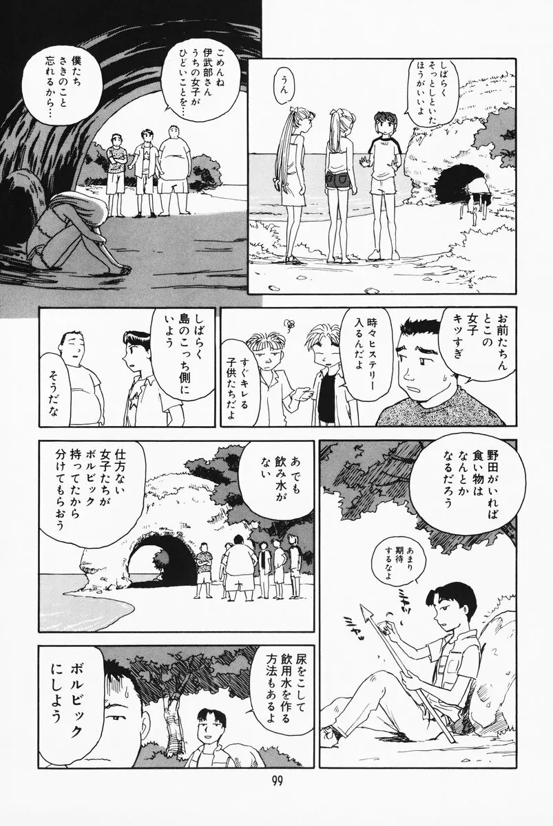 K.A.A.R. 夏の巻 Page.93