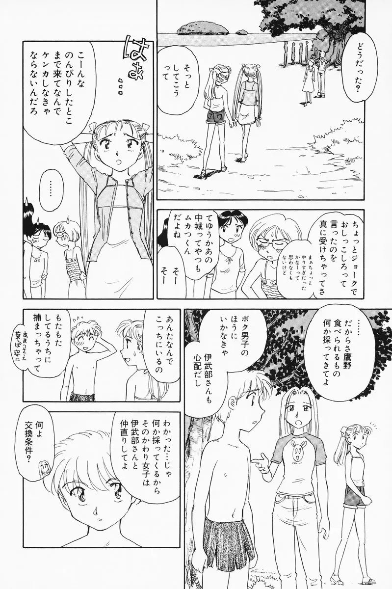 K.A.A.R. 夏の巻 Page.94