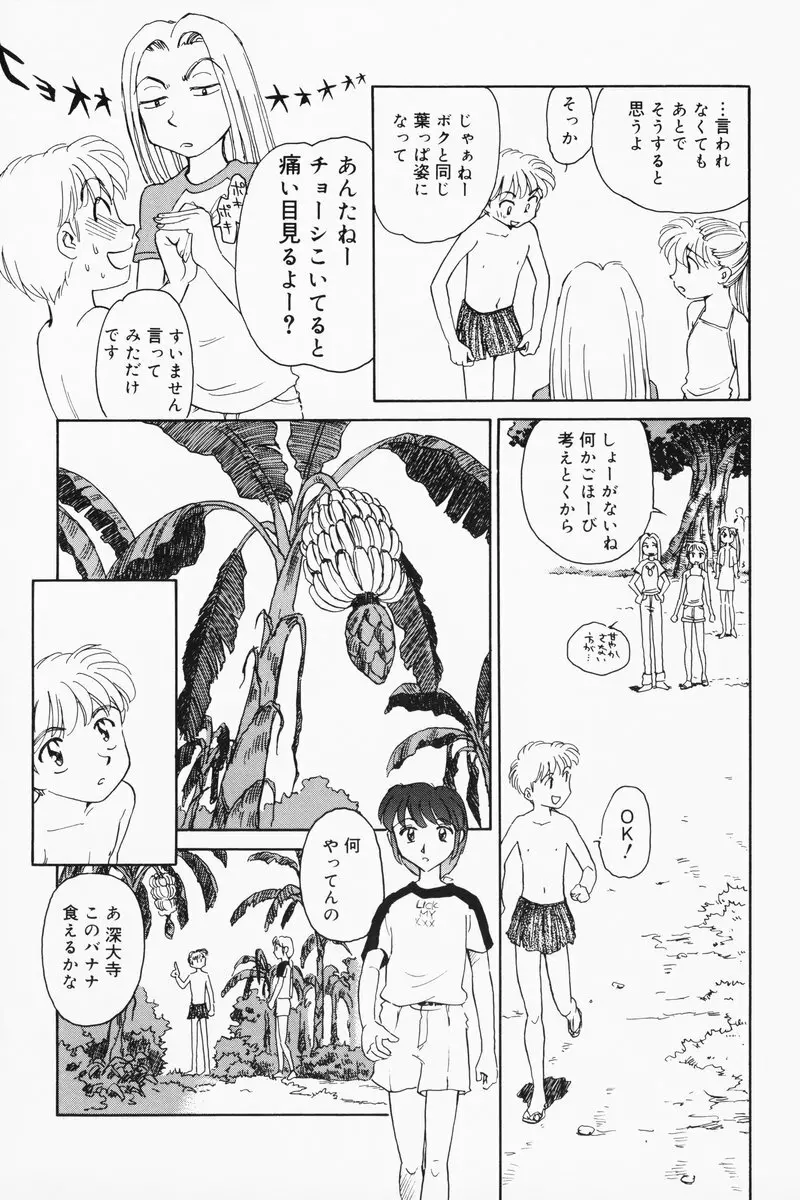 K.A.A.R. 夏の巻 Page.95