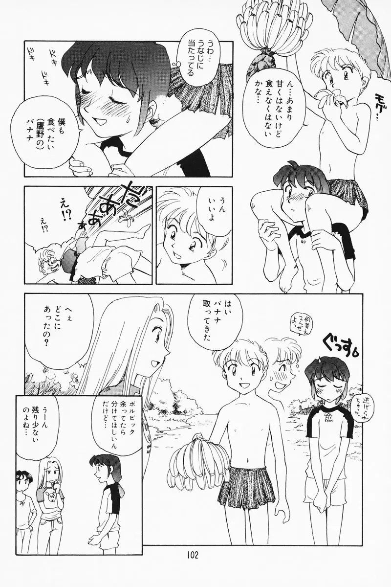 K.A.A.R. 夏の巻 Page.96