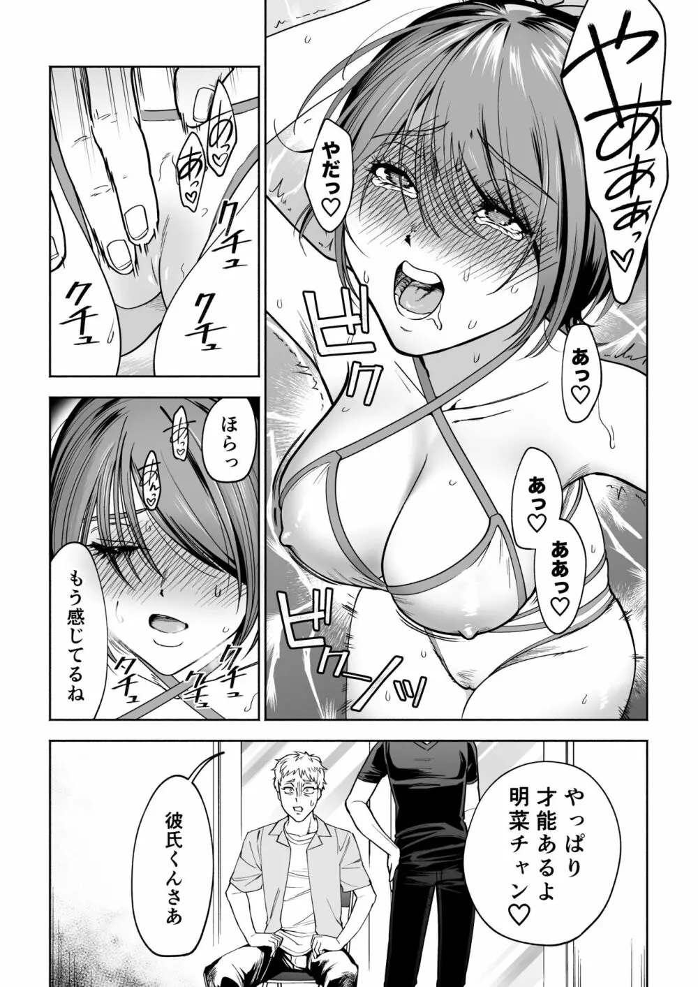 JD彼女NTR AV強制出演 Page.13