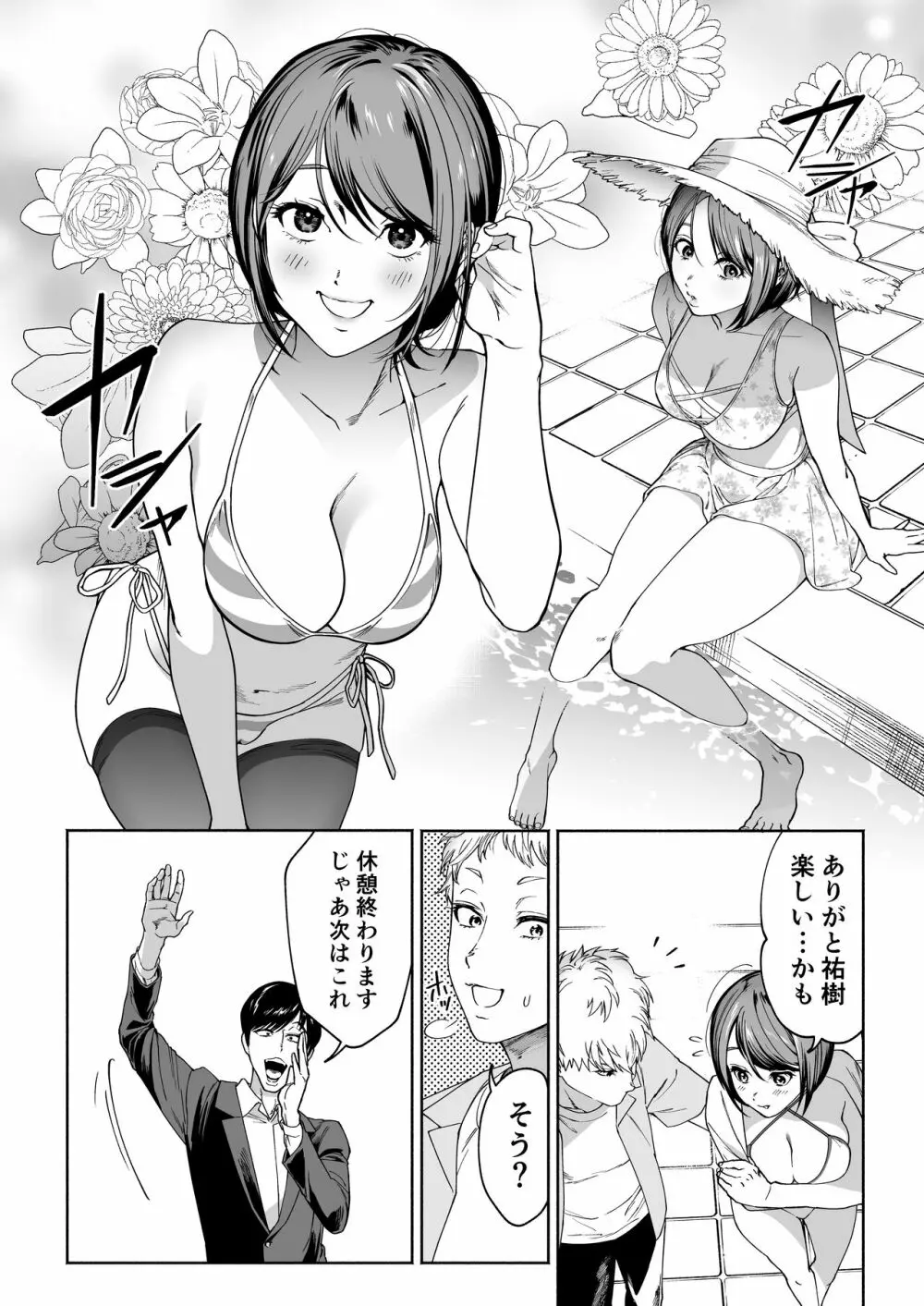 JD彼女NTR AV強制出演 Page.9