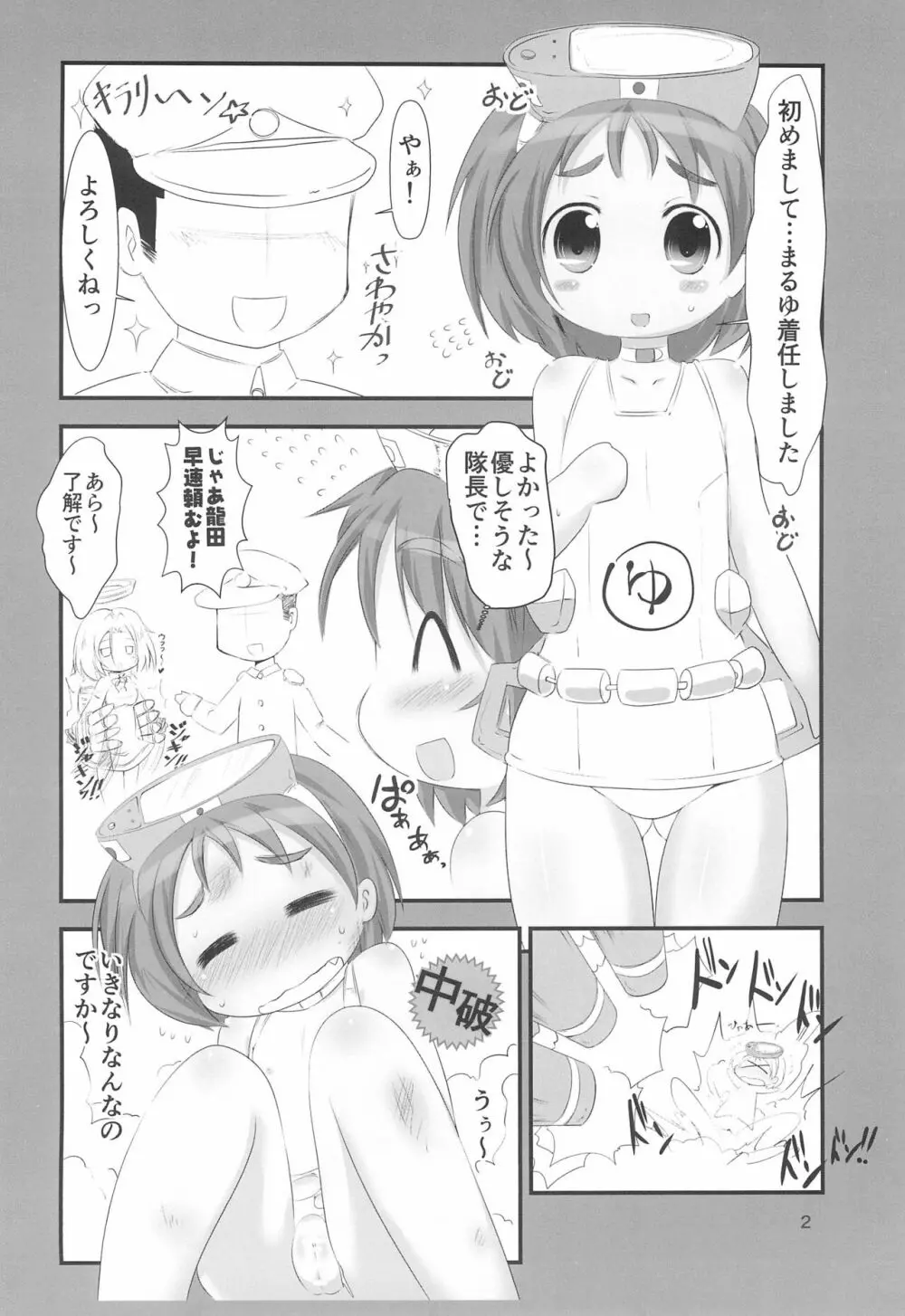 まるゆちゃんに大きな魚雷を装備させたいね!! Page.2