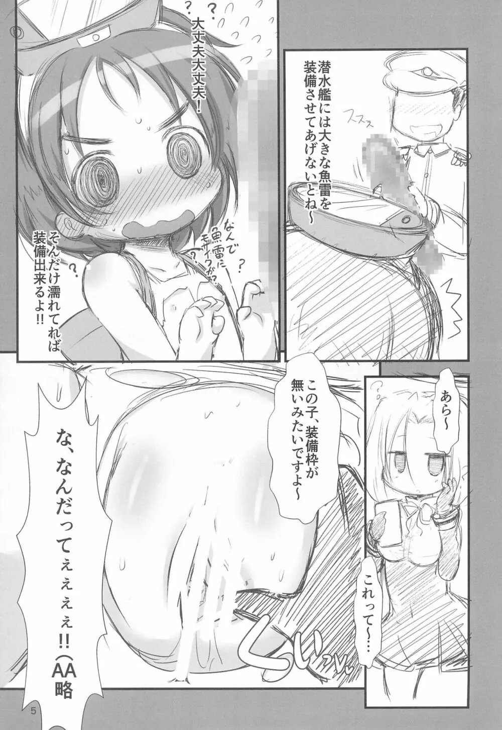 まるゆちゃんに大きな魚雷を装備させたいね!! Page.5