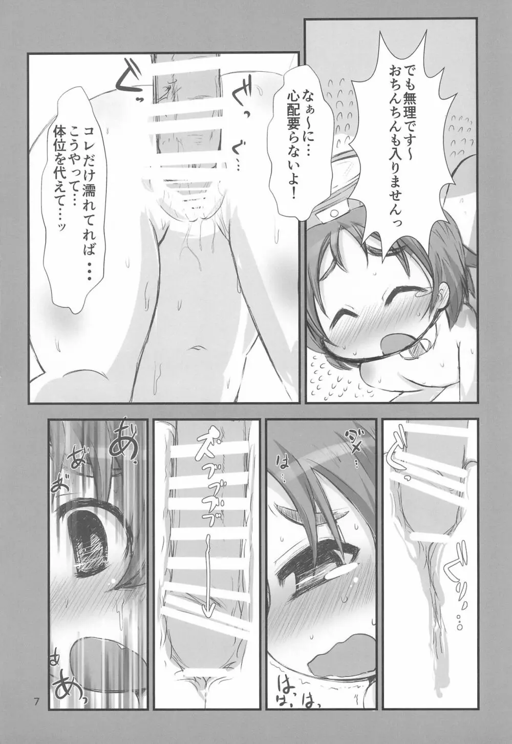 まるゆちゃんに大きな魚雷を装備させたいね!! Page.7