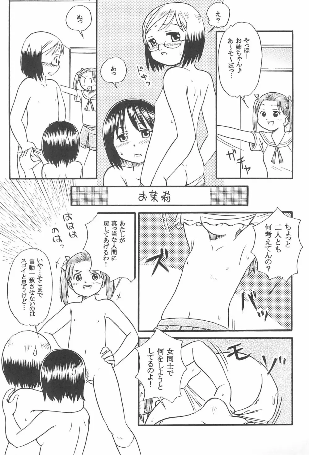 苺れんにう Page.15