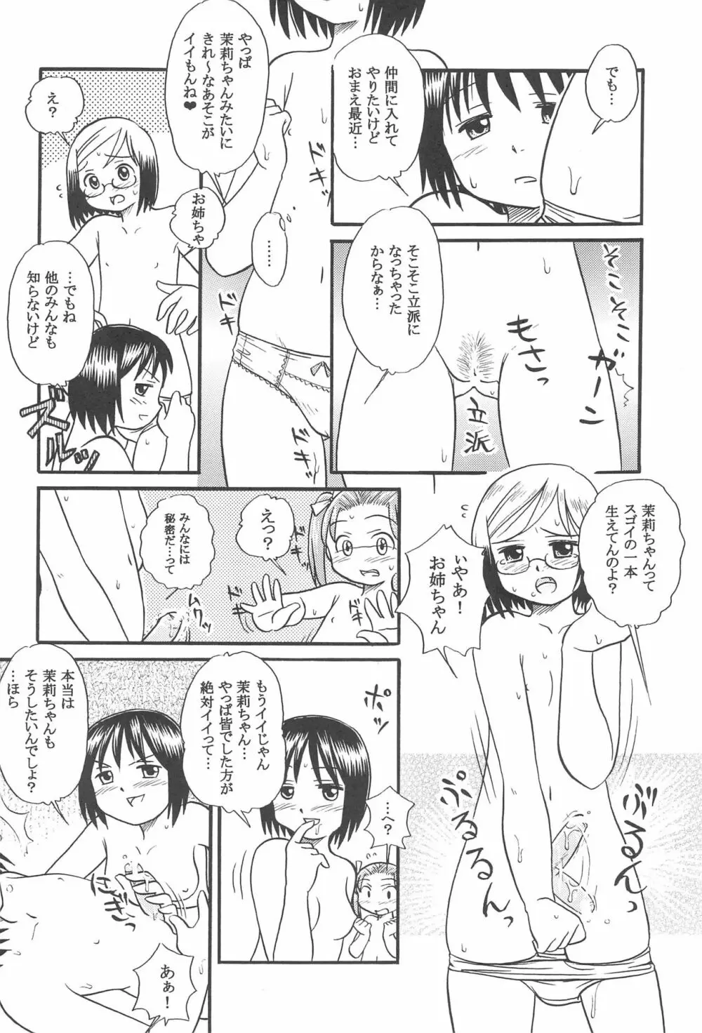 苺れんにう Page.16