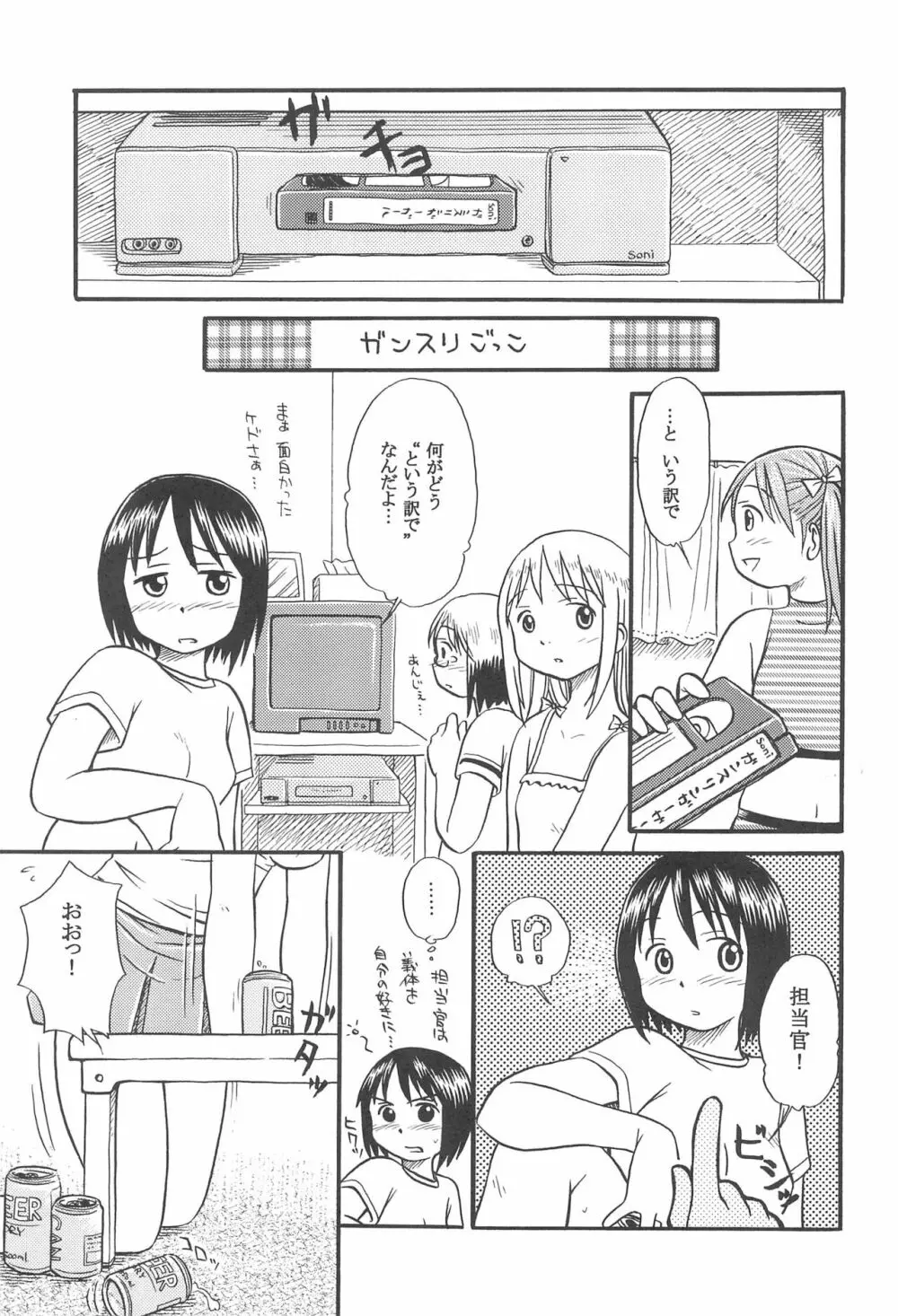 苺れんにう Page.5