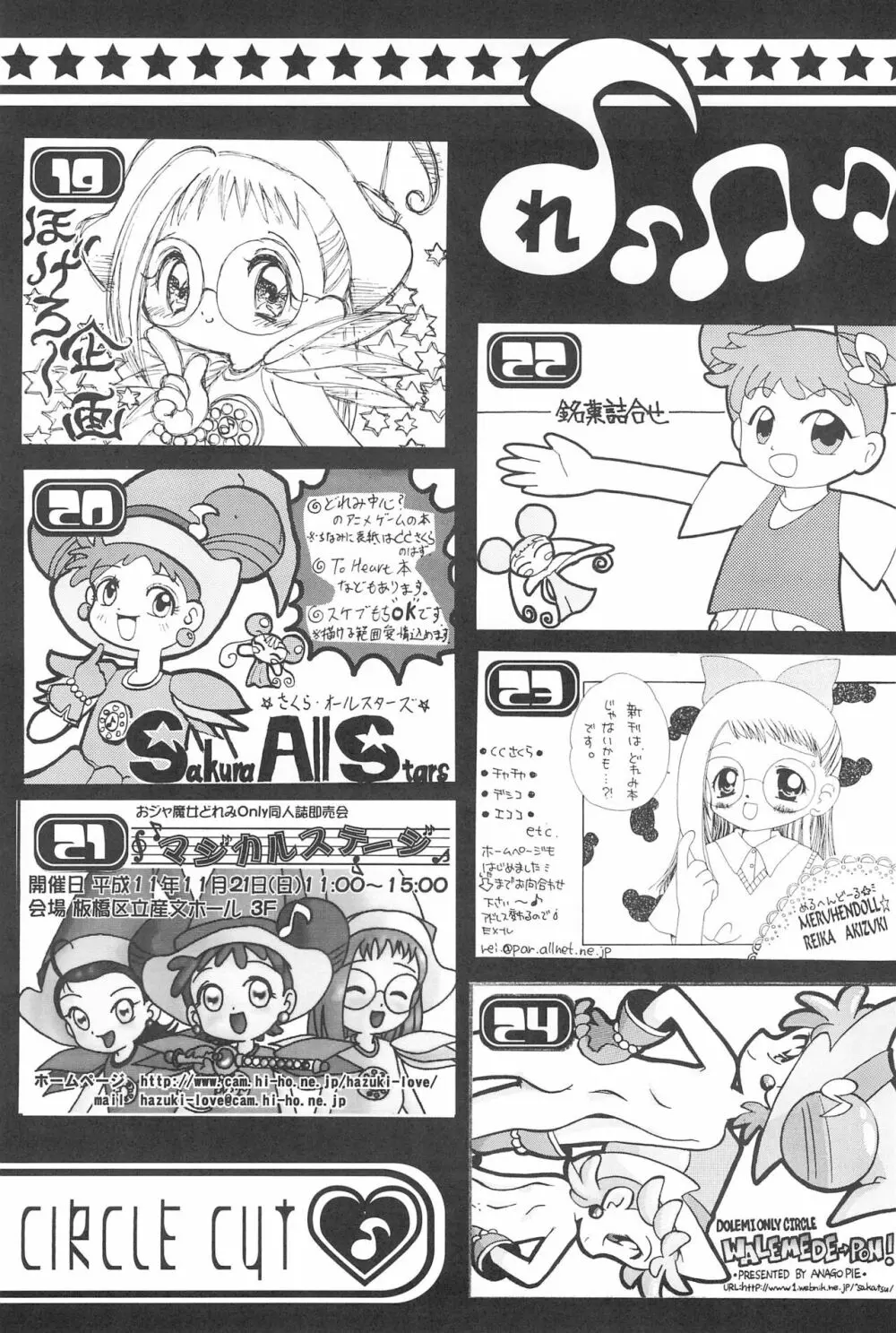 ぷにケット Page.26