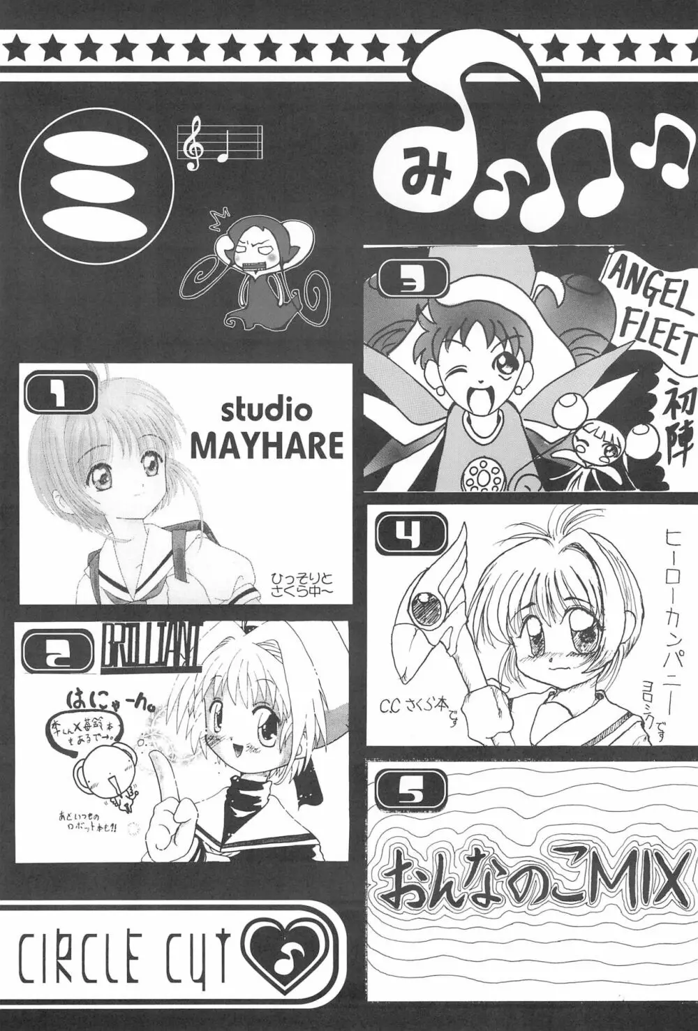 ぷにケット Page.30