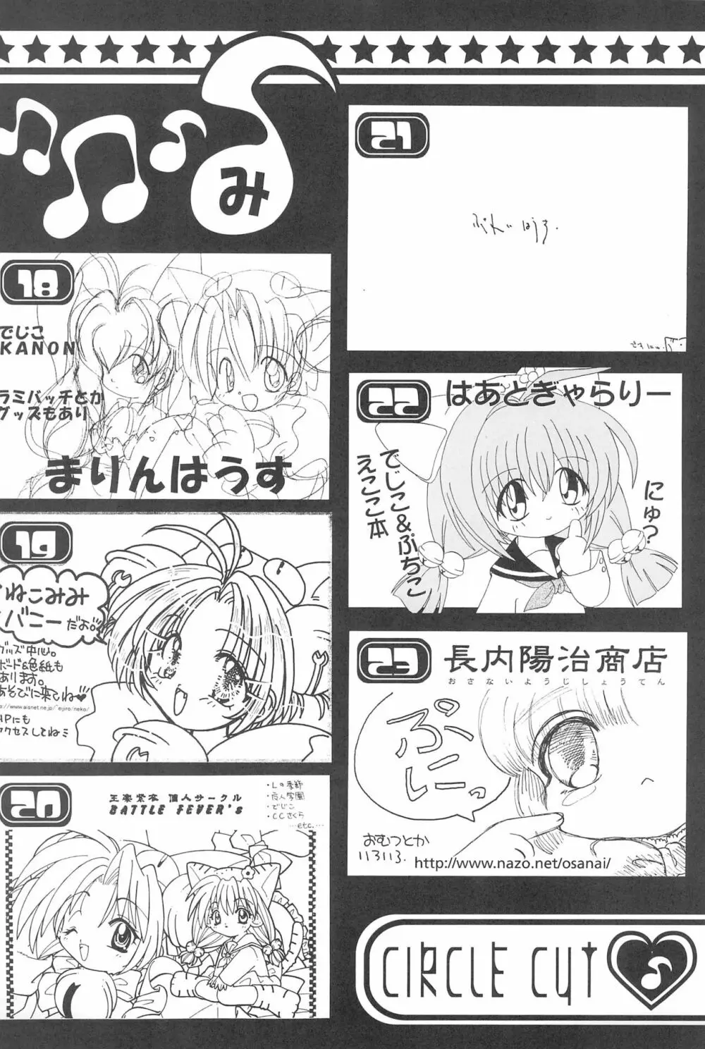 ぷにケット Page.33