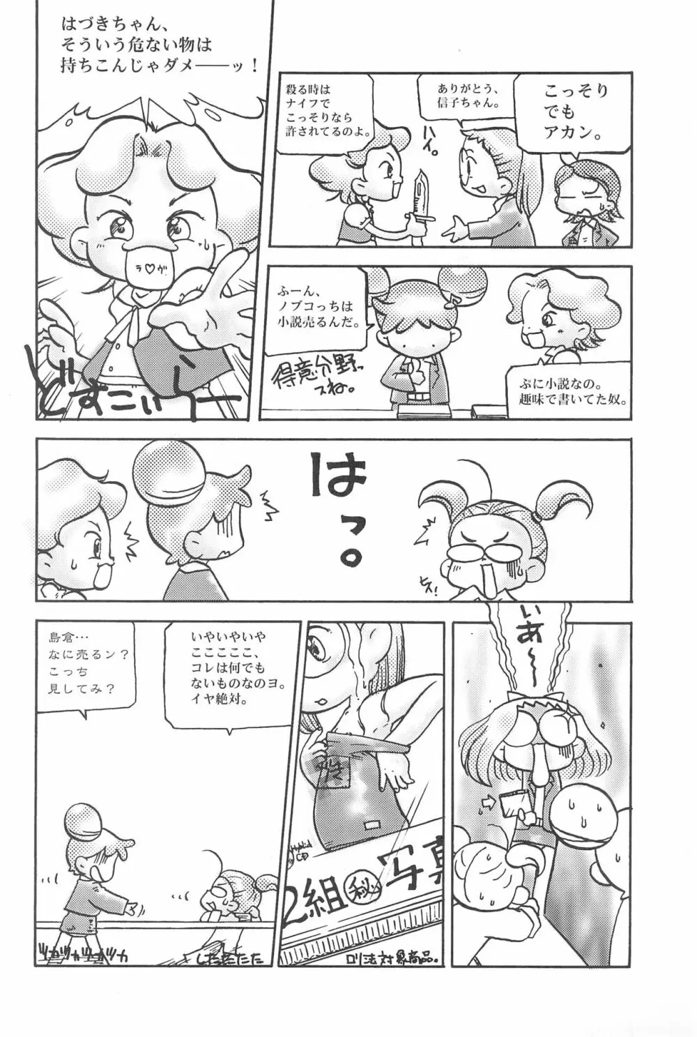 ぷにケット Page.5