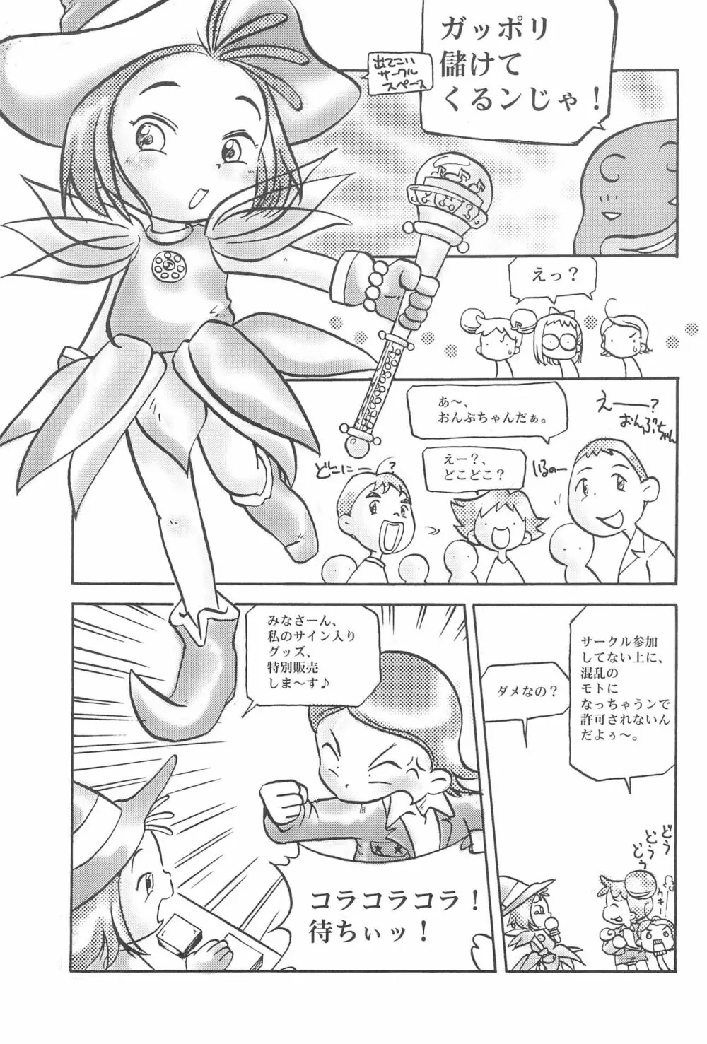 ぷにケット Page.8