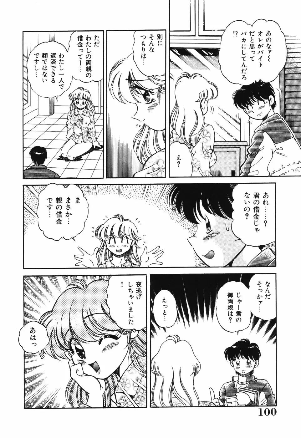 美処女散華 Page.100