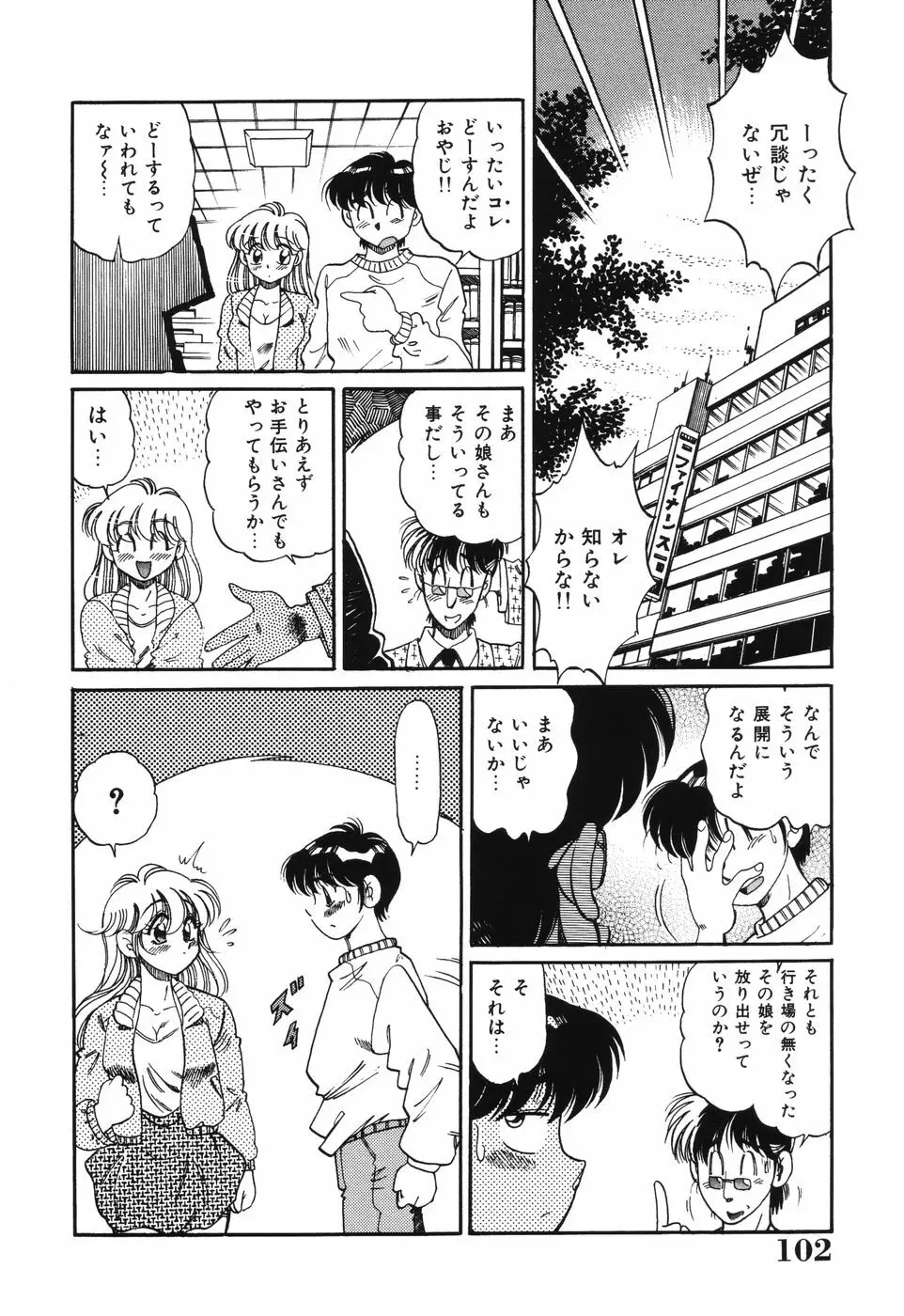 美処女散華 Page.102