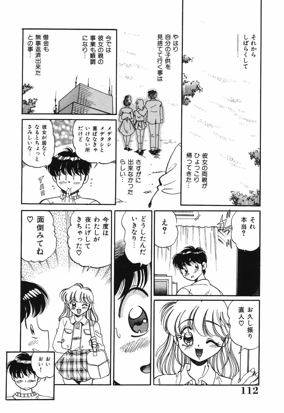 美処女散華 Page.112