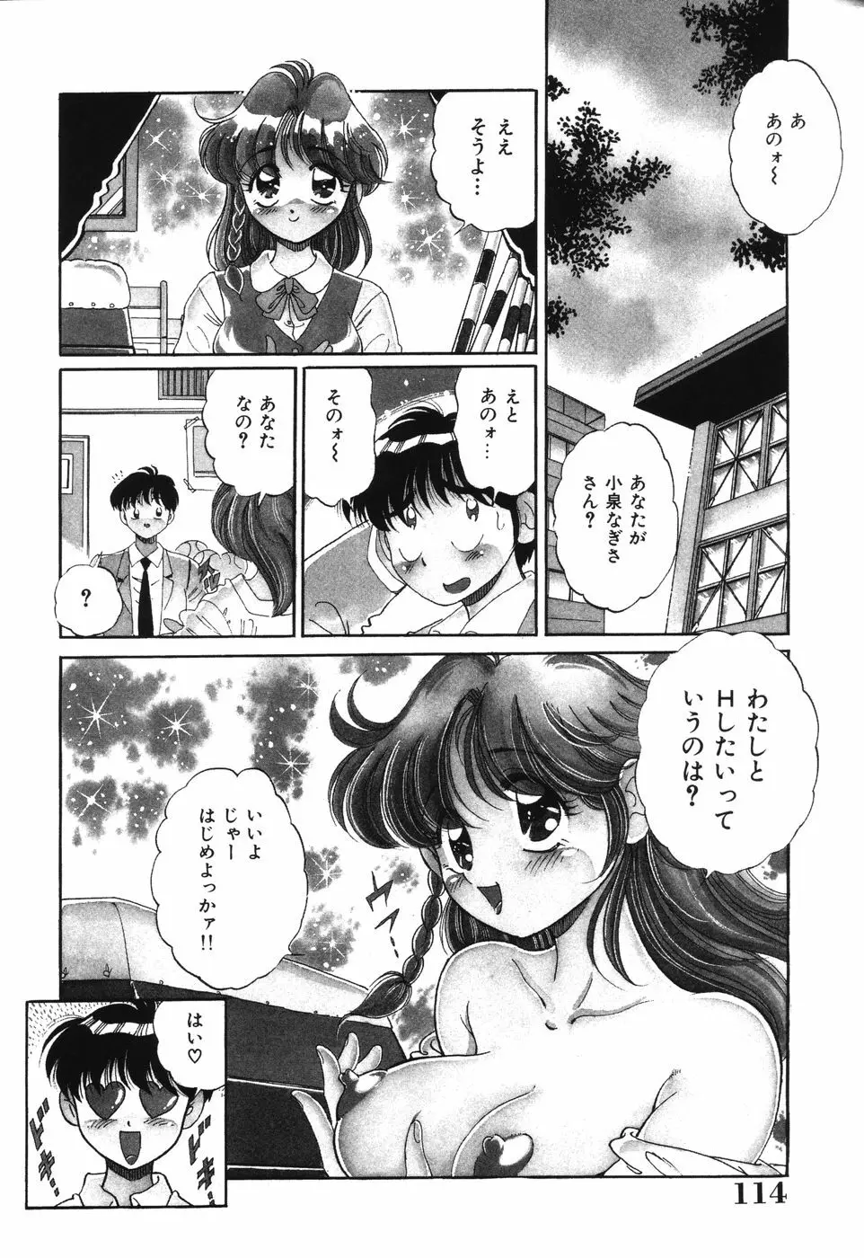 美処女散華 Page.114