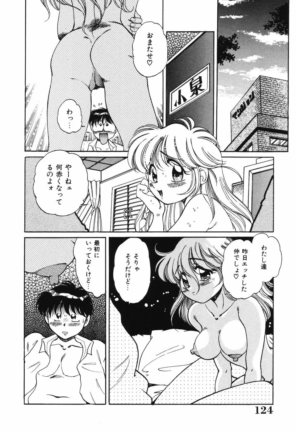 美処女散華 Page.124