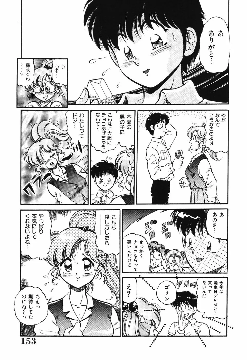 美処女散華 Page.153