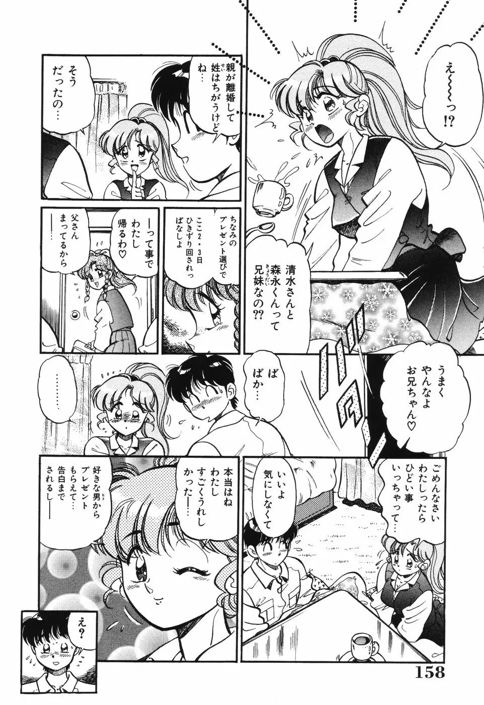 美処女散華 Page.158