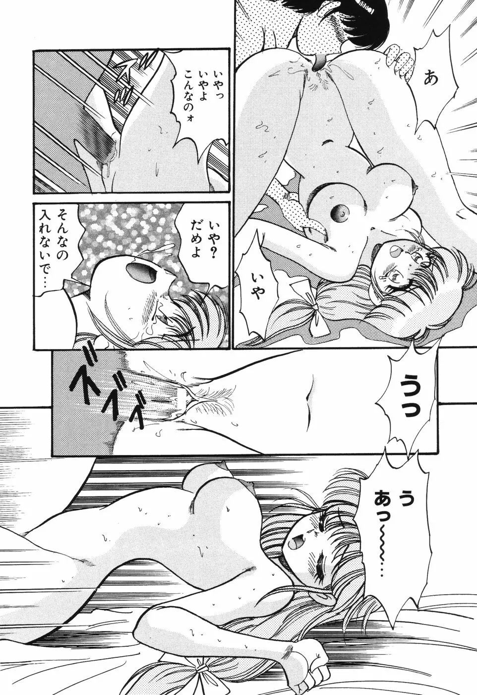 美処女散華 Page.20