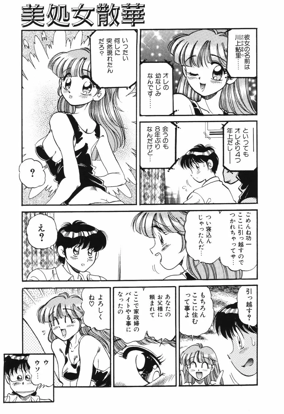 美処女散華 Page.29