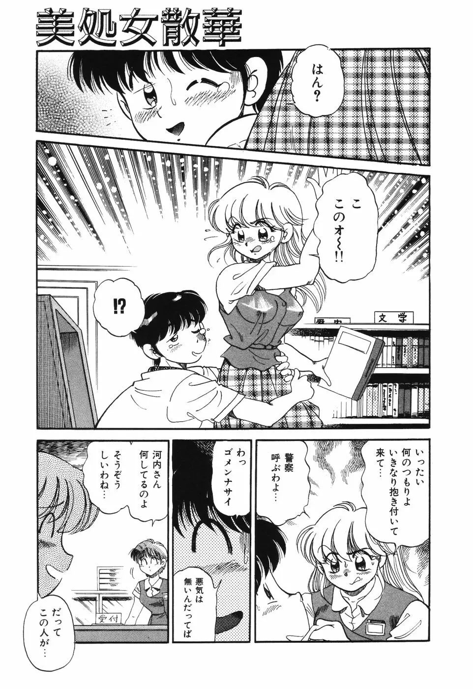 美処女散華 Page.45