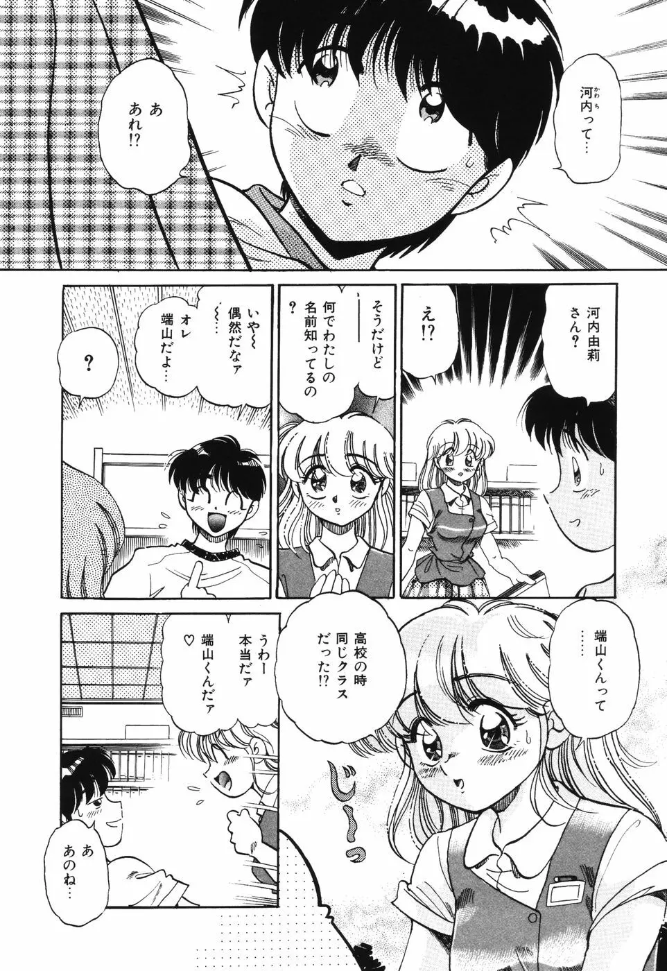 美処女散華 Page.46