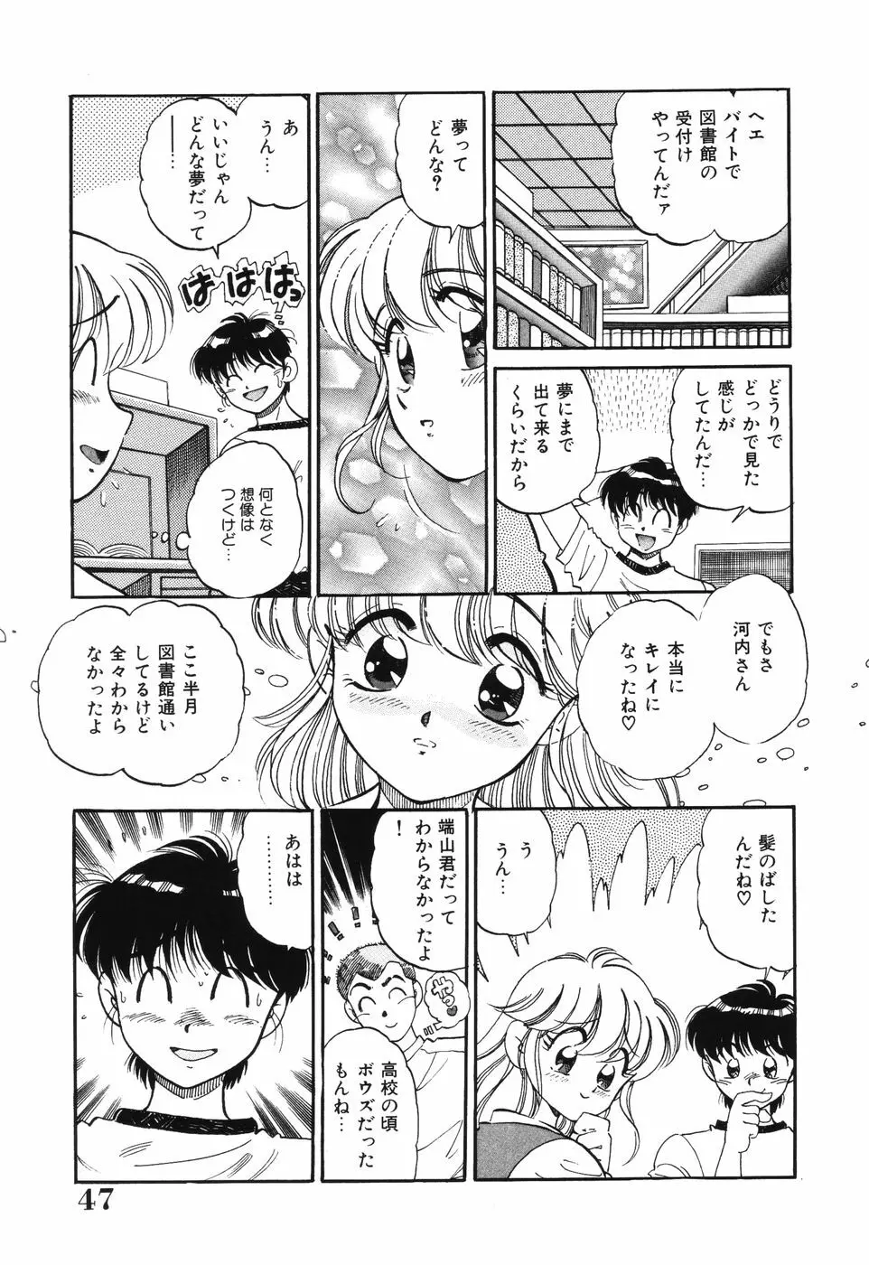 美処女散華 Page.47