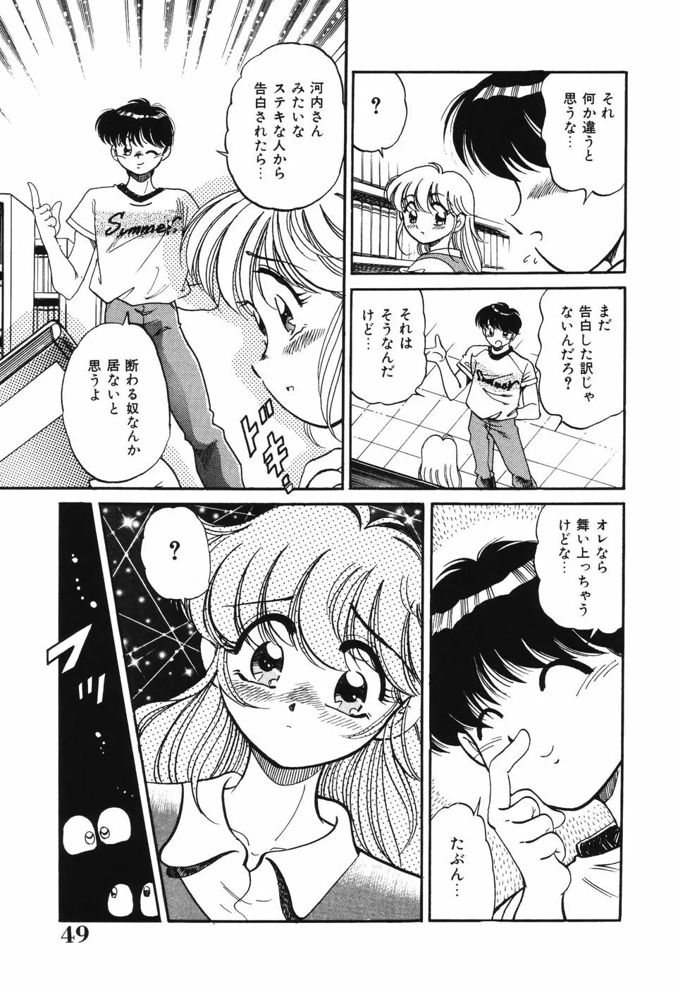 美処女散華 Page.49