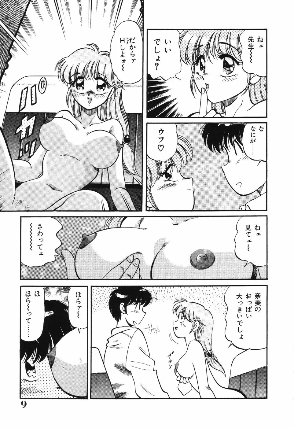 美処女散華 Page.9