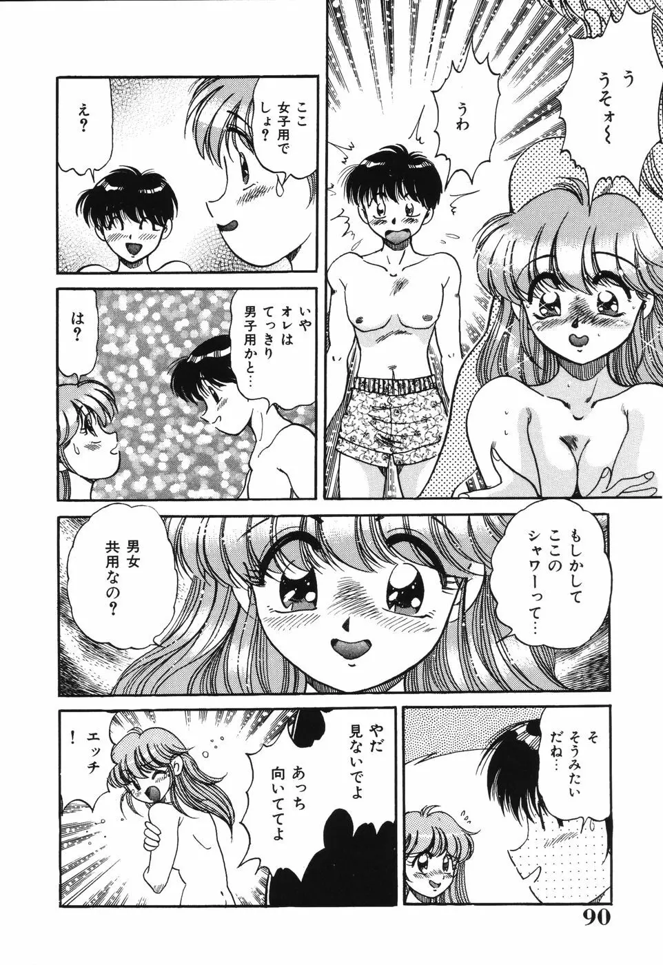 美処女散華 Page.90