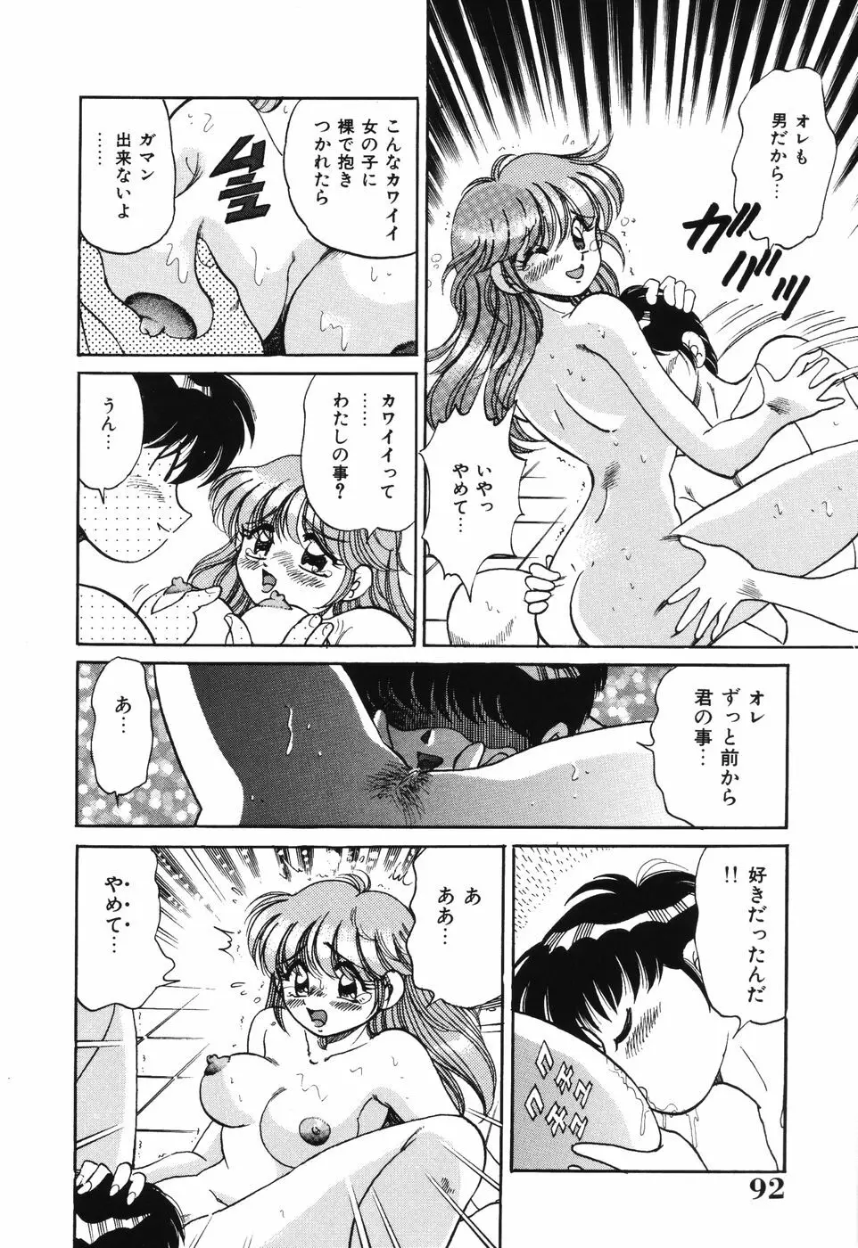 美処女散華 Page.92