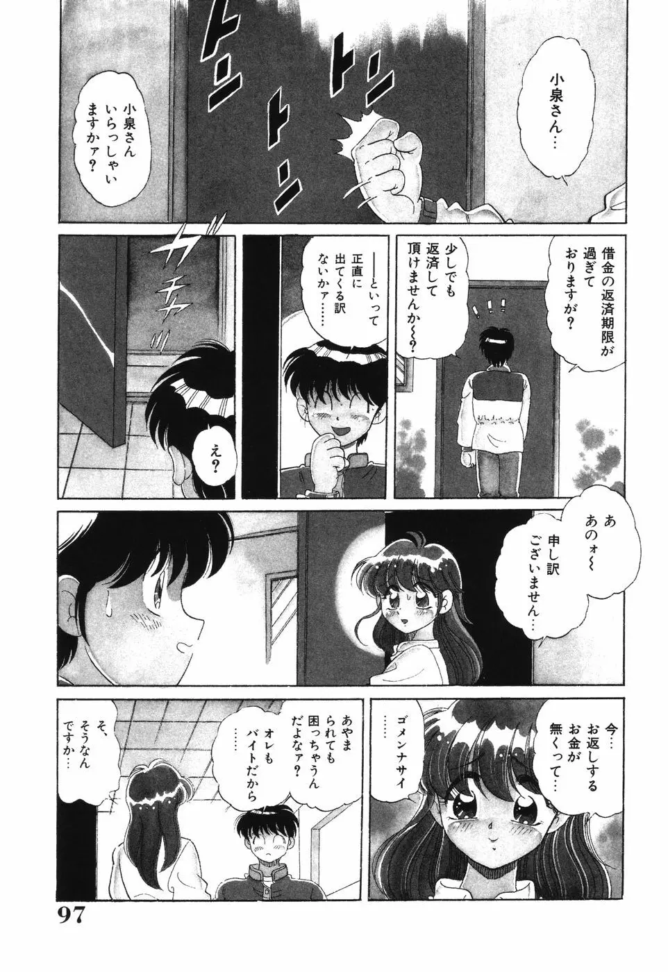 美処女散華 Page.97