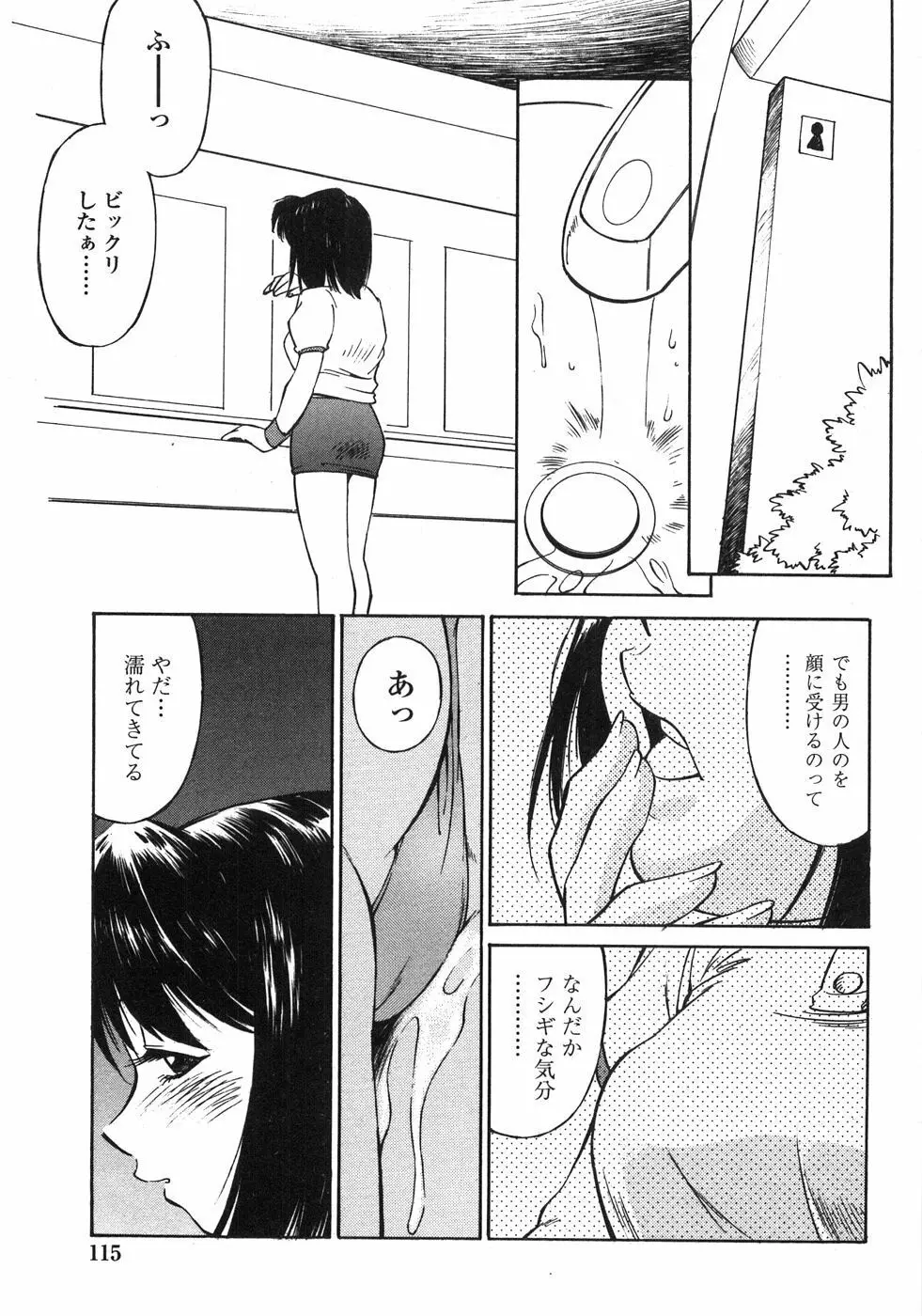 ぴこマニア Page.114