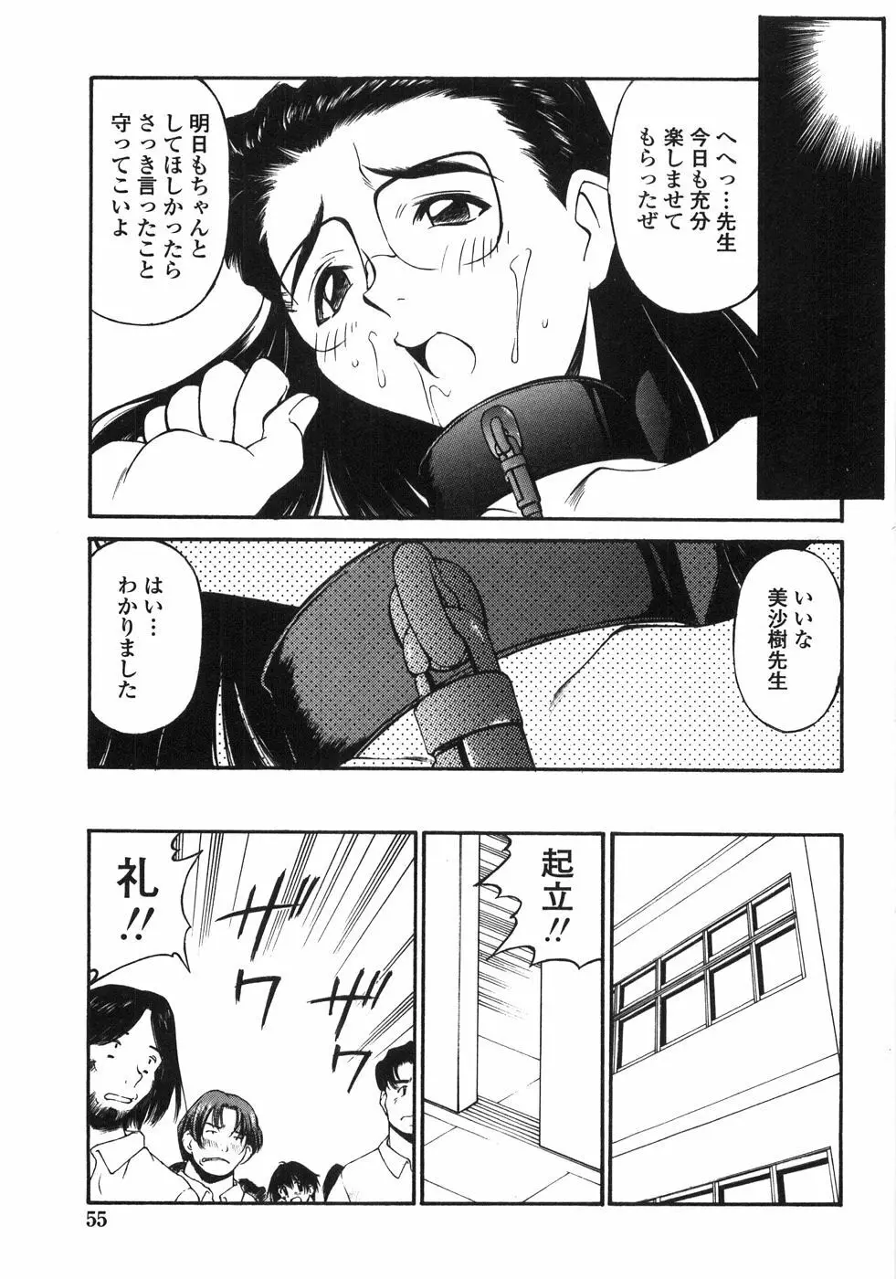 ぴこマニア Page.54